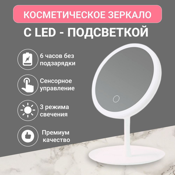 Зеркало гримерное Зеркало настольное с подсветкой для макияжа, - купить ...