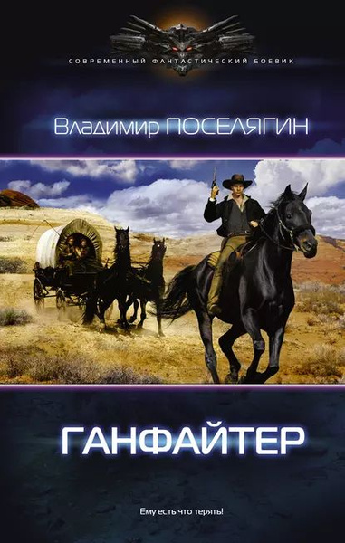 Книги поселягин охотник