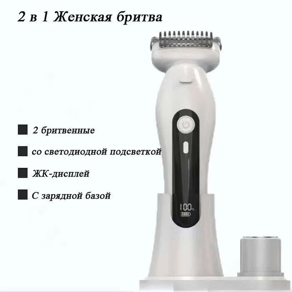 Триммер женский,Электробритва женская для бикини, ног, рук всего тела ...