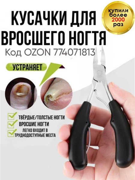 Набор инструментов для педикюра Кусачки черные - купить по выгодной ...