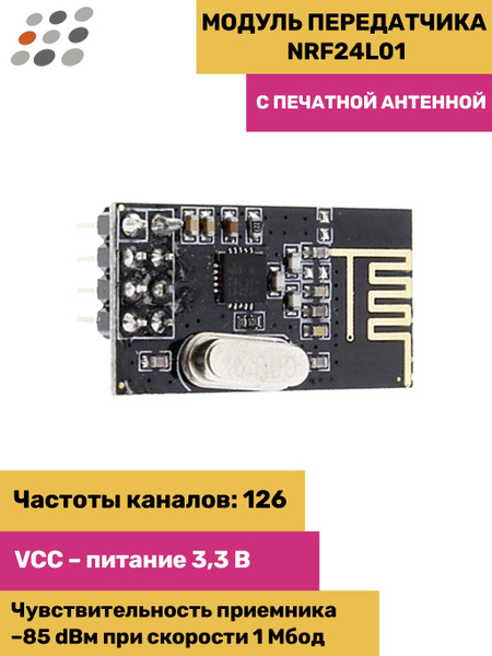 ARDUINO модуль передатчика NRF24L01 С ПЕЧАТНОЙ АНТЕННОЙ - купить с ...