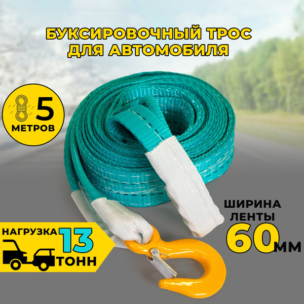 Трос буксировочный, 13 т ПК ЛИМ - купить по низким ценам в интернет ...