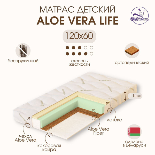 Матрас в кроватку Mr Sandman Aloe Vera Life, Беспружинный, 60 - купить ...