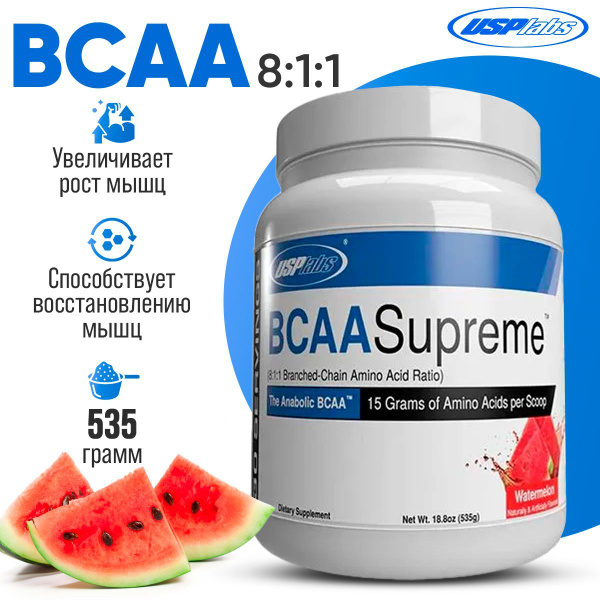 БЦАА в порошке USP Labs Modern BCAA Supreme 535 гр. +электролиты (Арбуз ...