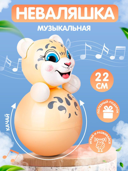 Игрушка неваляшка для детей, матрешка погремушка детская музыкальная ...