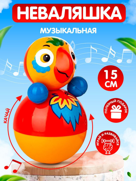 Игрушка неваляшка для малышей, детей, девочек, мальчиков развивающая ...