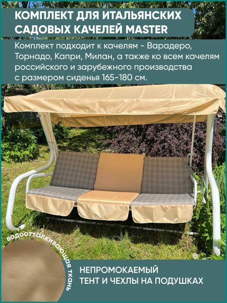 Аморо Чехол для садовых качелей - купить с доставкой по выгодным ценам ...