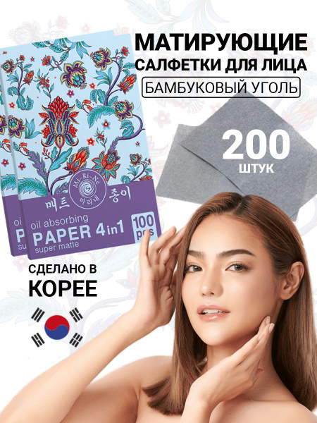 Mi-Ri-Ne Матирующие салфетки для лица 4 в 1 SUPER MATTE 100 шт х 2 уп ...
