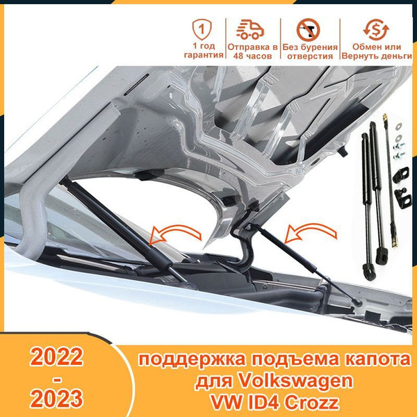 2шт Поддержка подъема капота для VW ID4 Crozz 2022 2023, аксессуары ...