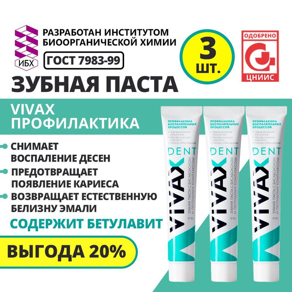 Зубная паста активное очищение Vivax набор, 3 шт - купить с доставкой ...