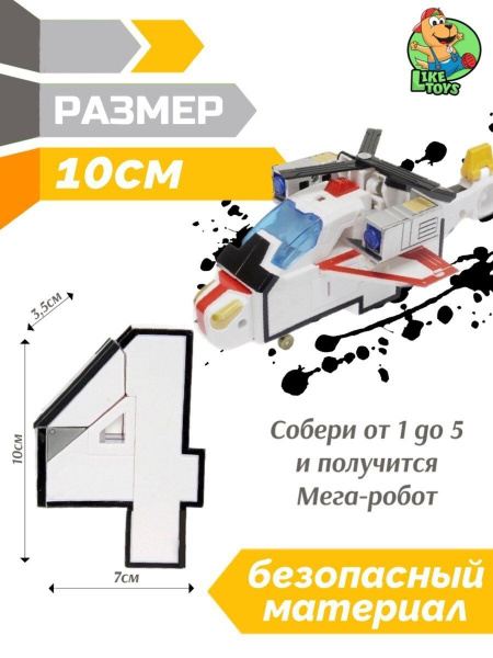 Цифра-трансформер - купить с доставкой по выгодным ценам в интернет ...