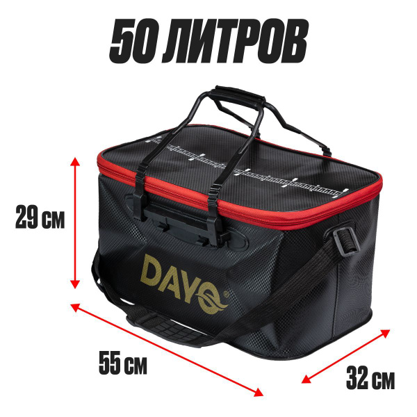 Характеристики Сумка для рыбалки DAYO SX-55 (50 литров) / EVA ...