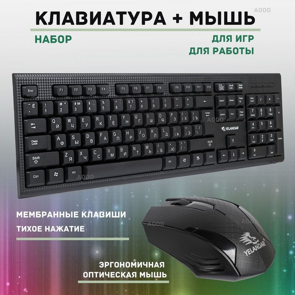 Набор компьютерный клавиатура и мышь проводные USB купить по выгодной ...