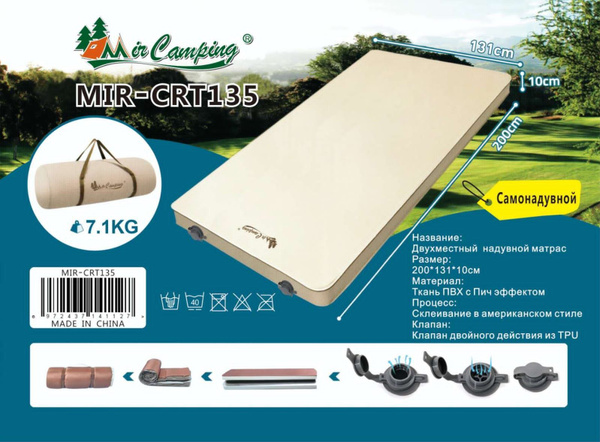 Двухместный самонадувной коврик матрас Mir camping 200х130х10 см, 10 см ...