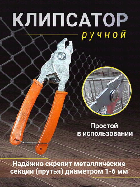 Клипсатор ручной - купить с доставкой по выгодным ценам в интернет ...