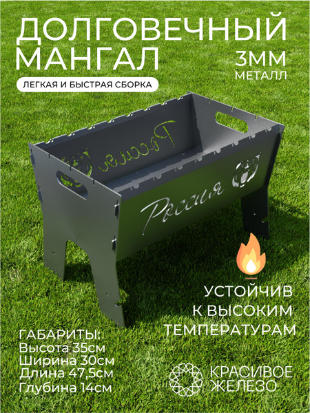 Мангал Красивое железо, Металл, Сталь, 47.5x31x35 см купить по выгодной ...