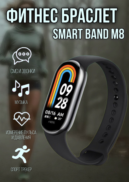 Фитнес Браслет Smart Band M8, Фитнес Браслет С Измерением Артериального ...