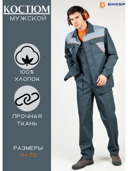 Спецодежда мужская рабочая/ Костюм рабочий мужской/ форма для работы ...