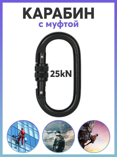 Карабин стальной с муфтой - купить с доставкой по выгодным ценам в ...