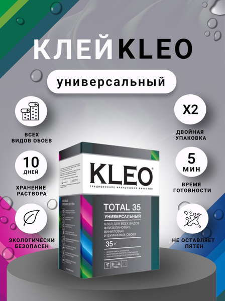 Клей для обоев Kleo клео, 250 г. - купить по доступной цене в интернет ...