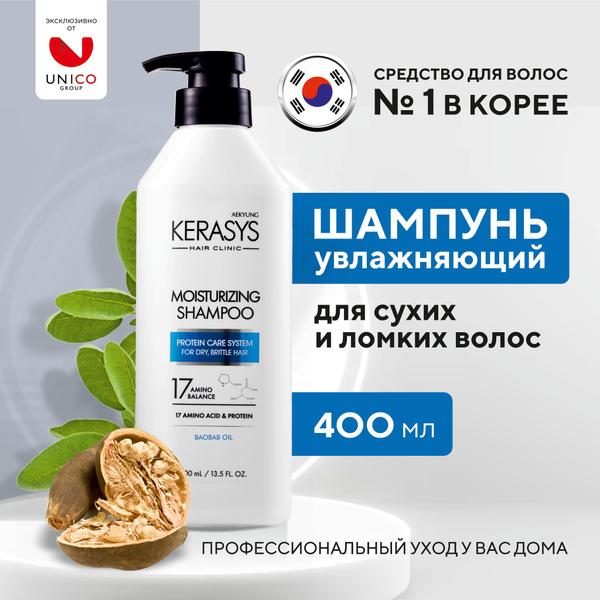 Kerasys Корейский Шампунь для волос УВЛАЖНЯЮЩИЙ 400 мл ...