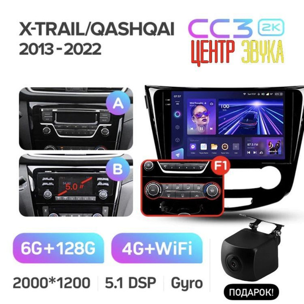 Магнитола для NISSAN X-TRAIL T32 2013-2021 AB F1 с системой кругового ...