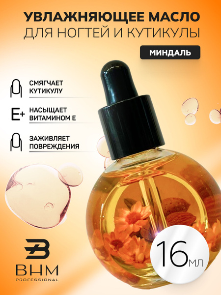 Масло для кутикулы и ногтей BНМ professional 16 мл Миндаль с пипеткой ...