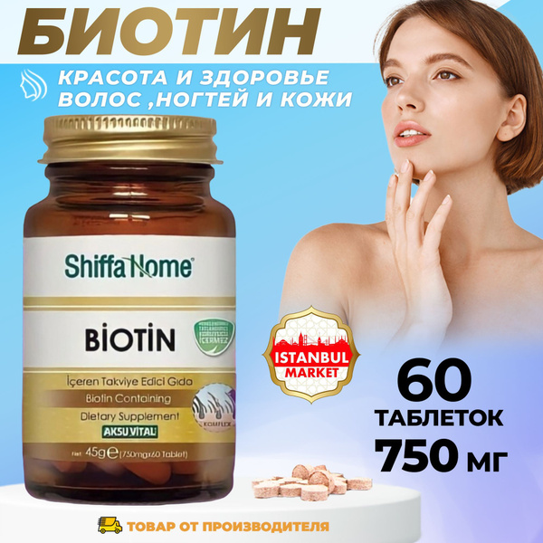 Биотин biotin витамин для волос, кожи и ногтей 750 мг от выпадения ...
