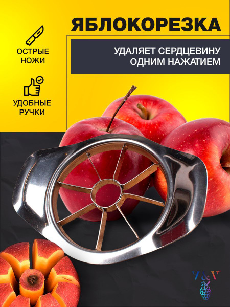 Яблокорезка, нож для удаления сердцевины яблок, 1шт купить c доставкой ...