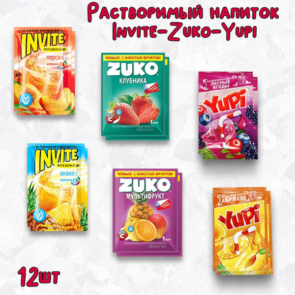 Набор Инвайт Зуко Юпи ассорти 12шт / Растворимый напиток INVITE Zuko ...
