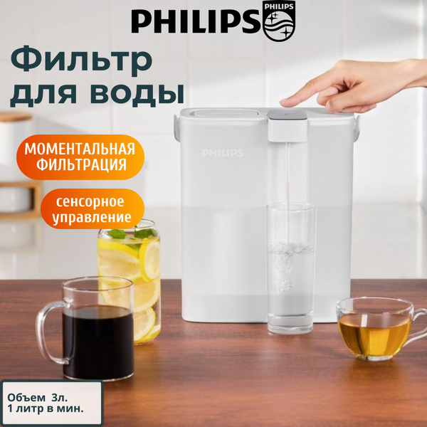 Фильтр-диспенсер для воды Philips AWP2980WH/58 с картриджем купить на ...
