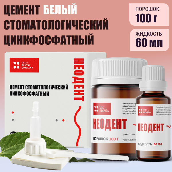 Цемент стоматологический цинкфосфатный для фиксации коронок, вкладок ...
