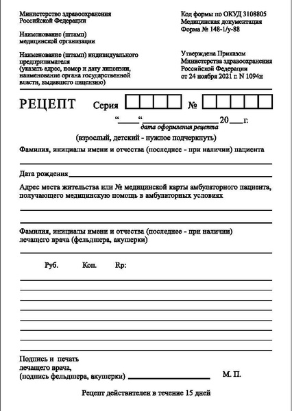 Бланк рецептурный медицинский, Типография СПб-бланк - купить по ...