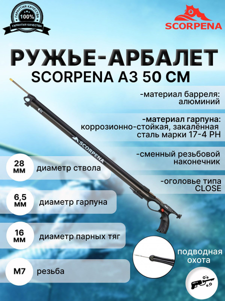 Ружье-арбалет для подводной охоты SCORPENA A3, 50 см - купить по ...