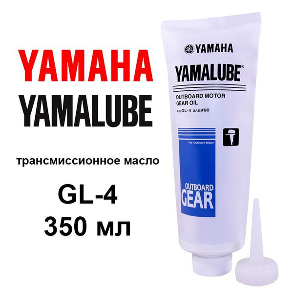 Yamalube Gear Oil SAE 90 GL-4, Масло трансмиссионное, 350 мл купить c ...