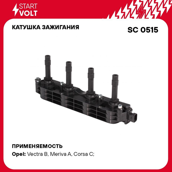 Катушка зажигания для автомобилей Opel Astra H (04 )/Astra G (98 ...