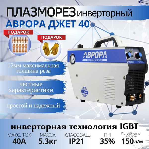 Плазморез, Инверторный, Защита от перегрева, Манометр купить по низкой ...