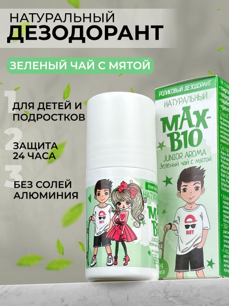 Натуральный подростковый дезодорант MAX-BIO JUNIOR AROMA Зеленый чай с ...