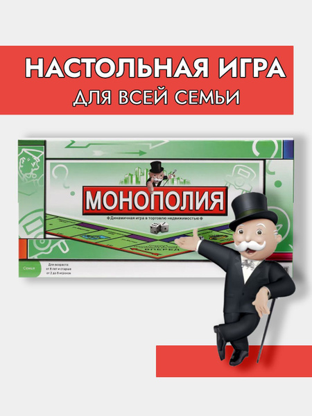 Настольная игра Монополия Классическая с карточками, бумажными деньгами ...
