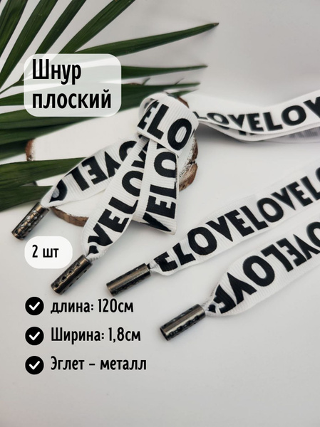 Шнурки Tkani Gorod, белый, черный матовый, Полиэстер, Силикон, 120 см ...