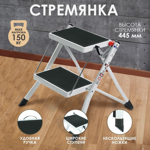 Табурет стремянка с 2 ступенями и ручкой для переноса / Стул раскладной ...