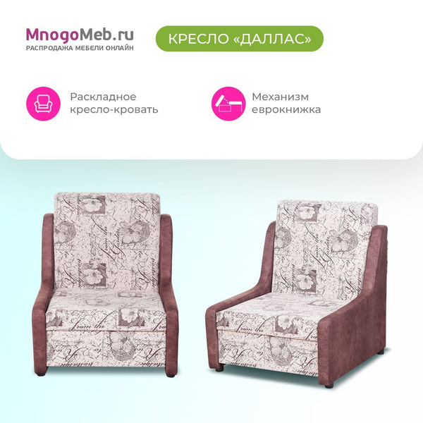 Кресло-кровать Даллас_кресло_Бежевые цветы, 80х87х90 см, Микровелюр ...
