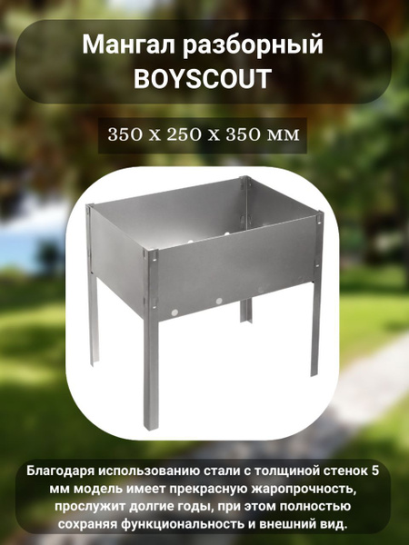 Мангал Boyscout, Сталь, 36x25x35 см  по выгодной цене в интернет .