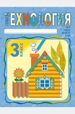 Лицей тетради издательство. Лицей тетради издательство. Школьная тетрадь для футажа. Издательство лицей рабочие тетради. Тетрадь для классных часов.