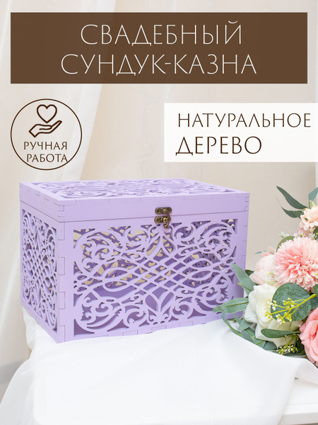 Сундук деревянный для денег, семейный банк, казна на свадьбу для жениха ...
