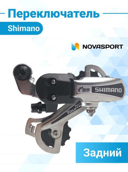 Переключатель скоростей задний для велосипеда Shimano Tourney RD-TY21SS ...