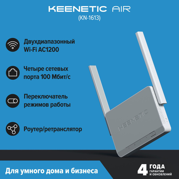 Роутер Keenetic Air (KN-1611), 5 ГГц купить по низкой цене с доставкой ...