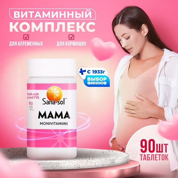 Витаминно-минеральный комплекс для беременных и кормящих МАМ Sana Sol ...