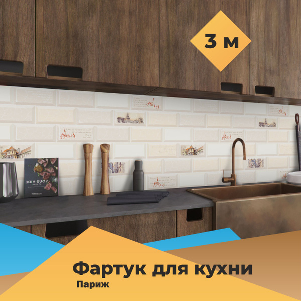Панель для стен. Фартук для кухни на стену 3000мм*600мм. Панель ПВХ для ...