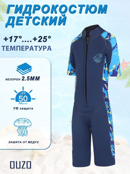 Гидрокостюм, L, Неопрен, синий купить по низкой цене с доставкой в ...